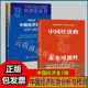 2026年中国经济形势分析与预测 中国经济蓝皮书2026中国经济 未来可能性全2册