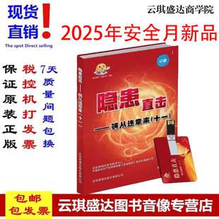 2025年安全月隐患直击祸从违章来十一U盘版 企业员工事故预防行为
