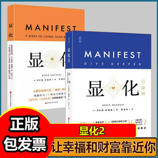 显化2 深潜 带你深潜显化核心能量的真相 圣多纳释放法 显化 关于生命能量运作和提升的底层逻辑一本为你带来积极转变的赋能之书
