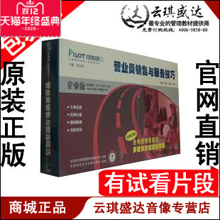正版开票 营业员销售与服务技巧(企业版) - 封面