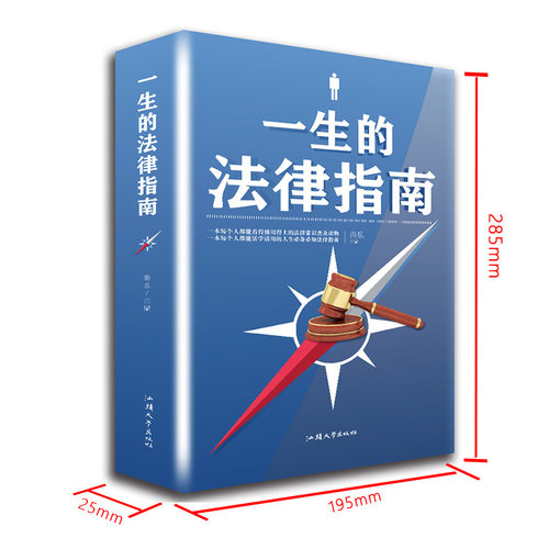 HY【加厚本正版现货】一生的法律指南不可不知的1000个法律常识一本书读懂法律常识知道大自己打官司常用法律大基础知识书籍