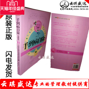 杨奕 圣手医师 家庭保健处方 图书 正版 平装 手到病自除2：