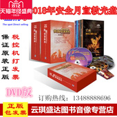 共筑安全防线10DVD 包发票2020年安全月 原装 正版
