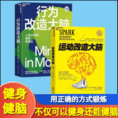 重要新理论 人类认知 语言不是思考 基础 健身与保健书籍健身运动与营养指南 运动改造大脑 行为才是 行为改造大脑