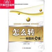 平装 力量 怎么转：转型 正版