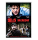 爆点 电影 DVD9