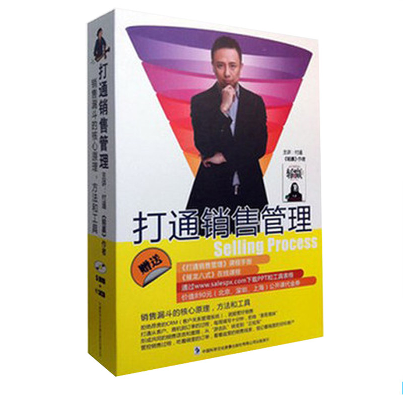 正版打通销售管理付遥销售人员培训光盘5DVD+3CD+课程手册