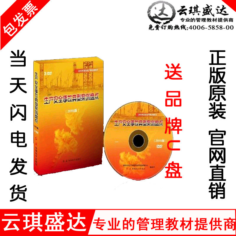 试看生产安全事故典型案例盘点2015版3dvd生命不能重来安全警示片