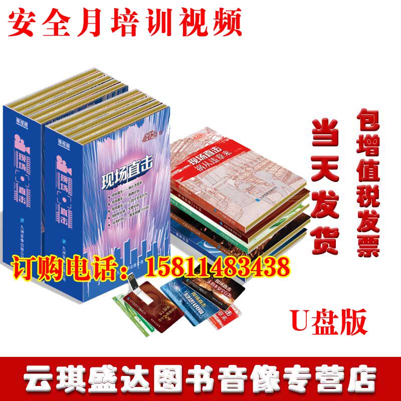 2020年安全月现场直击预防职业病应急时刻5U盘版视频警示片培训