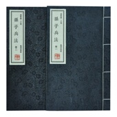 孙子兵法 图书包发票 崇贤馆藏书 正版