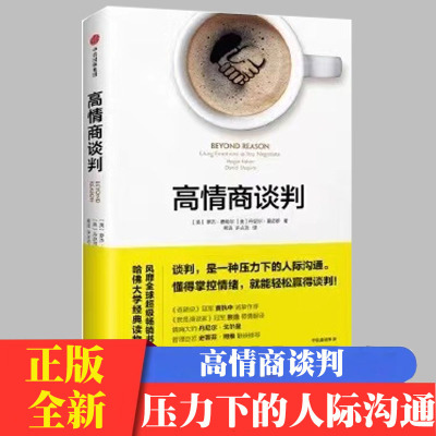 高情商谈判罗杰费希尔谈判是一种压力下的人际沟通懂的情绪控制就能轻松赢得谈判