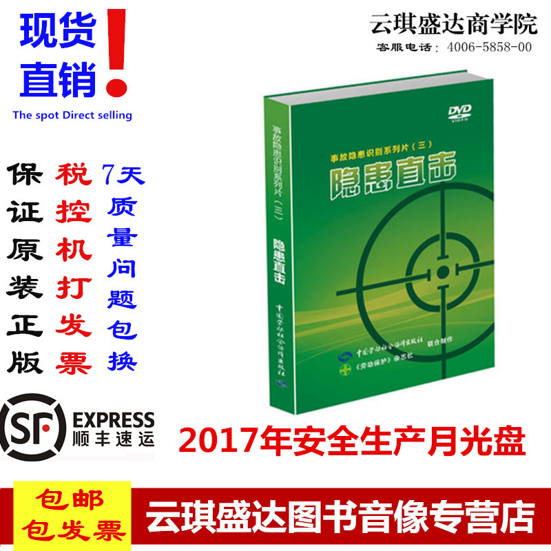 正版包顺丰安全月主题教育片隐患直击三&mdash;&mdash;事故隐患三3DVD光盘