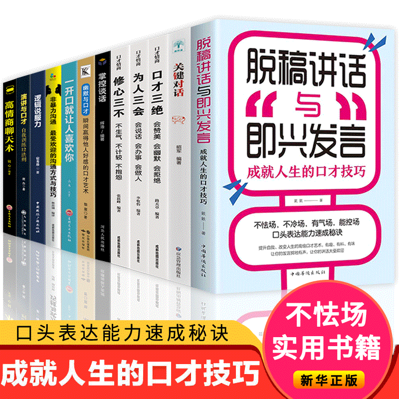HY12册关键对话正版书如何高效沟通口才三绝套为人三会修心三不3本非暴力沟通高情商聊天术掌控谈话演讲与口才说话技巧书籍