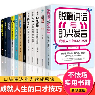 书如何高效沟通口才三绝套为人三会修心三不3本非暴力沟通高情商聊天术掌控谈话演讲与口才说话技巧书籍 HY12册关键对话正版