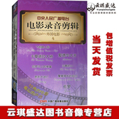 10CD 正版 外国电影4 电影录音剪辑 华视 现货中央人民广播电台