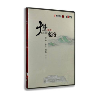 正版央视 百家讲坛 CCTV于丹论语感悟 盒装 4DVD光盘碟片论语心得