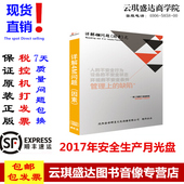 顺丰 2017年安全月音像详解4M问题因素之人员设备环境管理4DVD 包邮