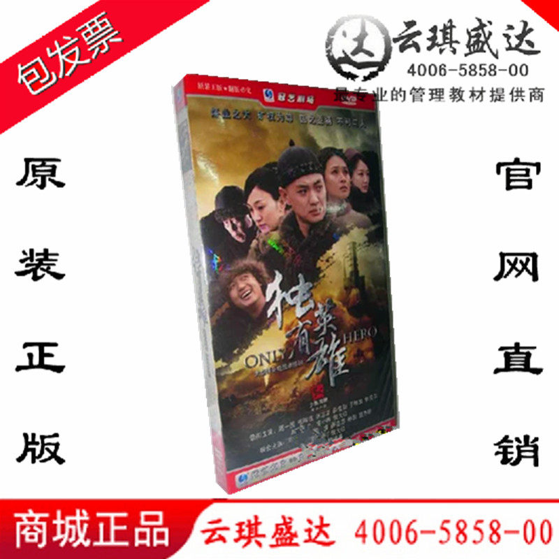 电视剧 独有英雄DVD 周一围 张晞临 张志坚 经济简装6DVD碟片