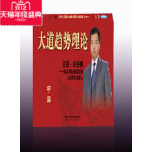 余岳桐《大道趋势理论》10VCD（上下） - 封面
