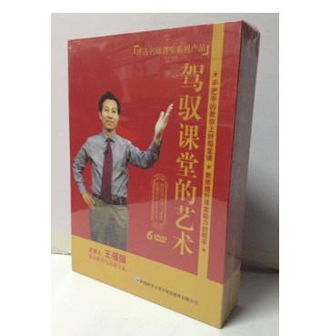 驾驭课堂的艺术教师 提升课堂能力的帮 手把手教你上好课 王福强