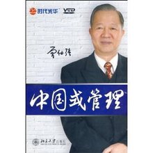 曾仕强 管理 非DVD 正版 包发票 时代光华 中国式 U盘版