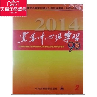 2014年党委中心组学习90分第2期 外交转型 从韬光养晦向奋发有为