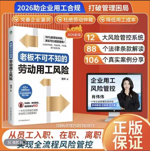 老板不可不知的劳动用工风险海华2026助企业用工合规