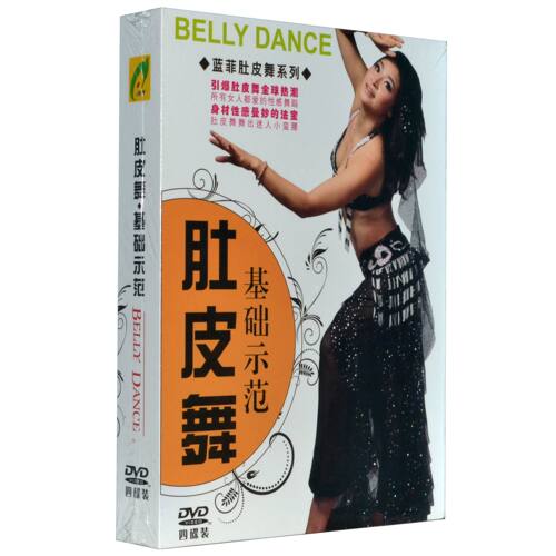 正版 蓝菲肚皮舞教学光盘 肚皮舞基础示范全套教程光碟4DVD