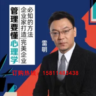正版 方法网络课程非dvd多学2 包票雷明管理要懂心理学企业家必知