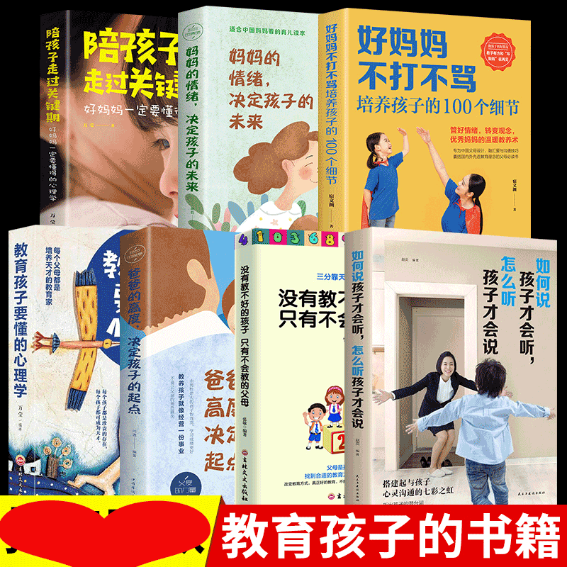 HY正版家庭套7册如何说孩子才能听书妈妈的情绪决定未来利云书屋育儿书籍怎么说话才会听才肯正版书怎样玲珑书院