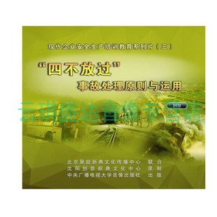 2DVD 正版 事故处理原则与运用 2014年安全宣教品四不放过 预 包票