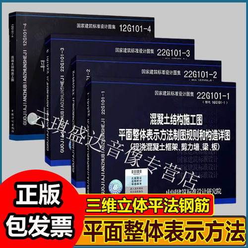 图集22g101图集3本全套 三维立体平法钢筋22G101-1-2-3图集混凝土结构施工图平面整体表示方法建筑工程图集22g101图集