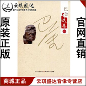 巴金 文学图书 开票云琪 巴金选集·家 商城正版