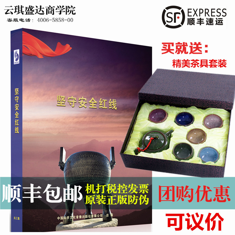 顺丰包邮包发票2017安全生产月主题教育片 坚守安全红线 3DVD