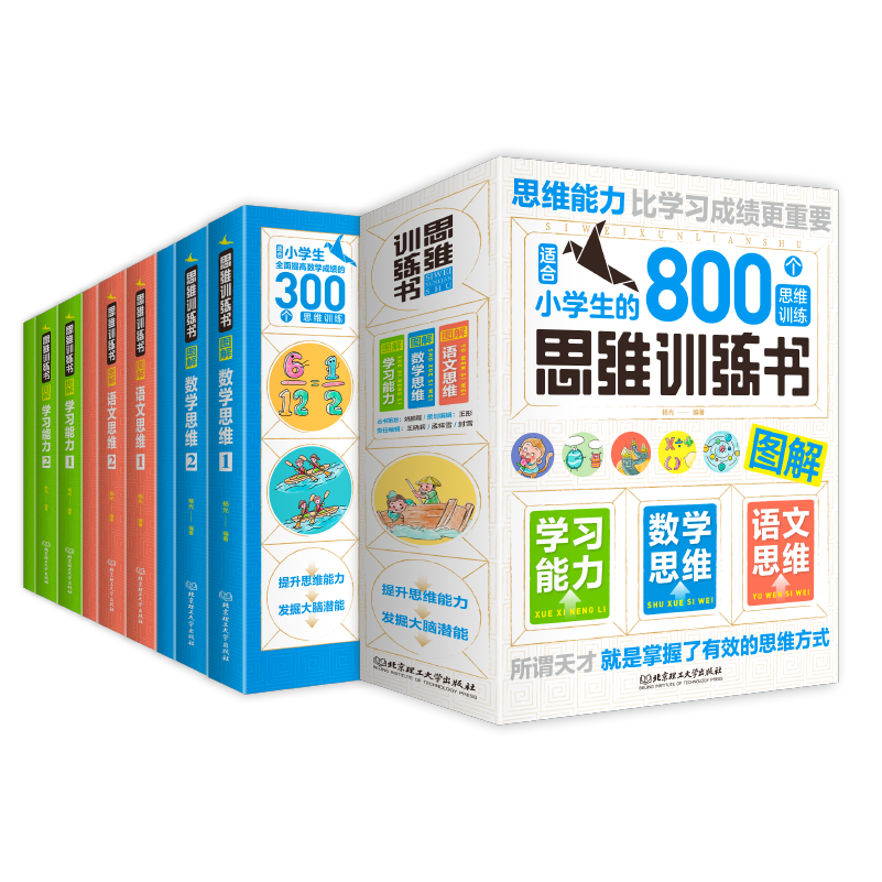 hy套9册脑思维训练书3-6岁思维逻辑训练书大中小班幼儿益智思维训练