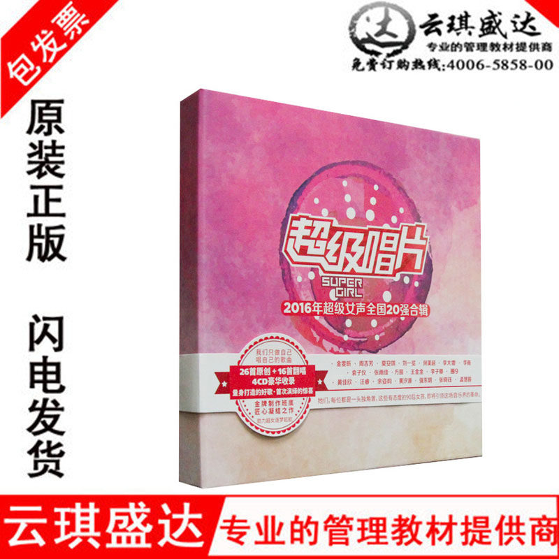 包邮 2016年超级女声全国20强合辑CD经典音乐 袁子仪 ·张雨佳