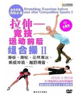 dvd碟片 运动操 拉伸 组合操2 1DVD光盘 竞技运动前后 正版