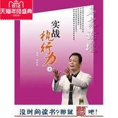 有声CD版 实战执行力二 ：连云尧专题讲座 潮流正版