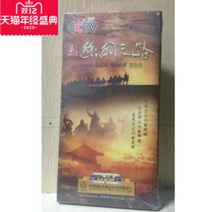 新丝绸之路 盒装 6DVD