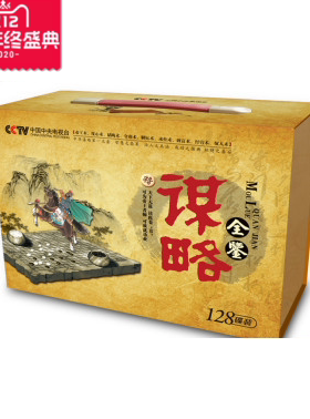 【正版包发票】百科音像谋略全鉴128CD大团结CCTV中国中央电视台