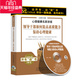 王登峰 正版 保持心理健康 领导干部如何提高素质能力 2CD 包发票