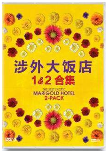 现货正版电影dvd碟片涉外大饭店1&2合集盒装D9高清喜剧电影dvd