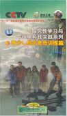 225分钟 5DVD 青少年综合素质训练篇 探究性学习与中小学科技实践