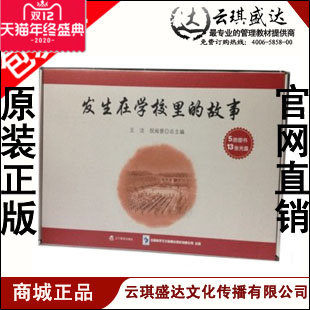 正版包票 发生在学校里的故事 12DVD+5册书 王洁