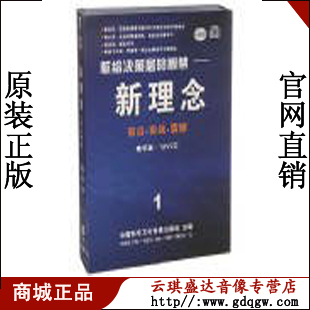 正版包发票 新理念1 路长全 前沿讲座12VCD