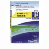 张伟钢 正版 新晋员工培训之道 宝洁 众行管理3DVD现货 包发票