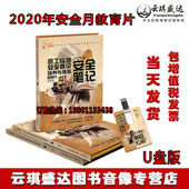 2020安全生产月员工应急安全意识培养与提高宣教片安全笔记U盘