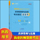 药事管理与法规考点速记蓝宝书正保医学教育梦想成真系列辅导丛书2022国 家执业药师中西药资格考试辅导用书习题集知识点汇总总结