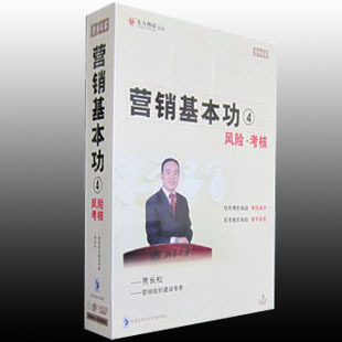 正版包发票 营销基本功4风险考核 贾长松 东方名家 6VCD 现货