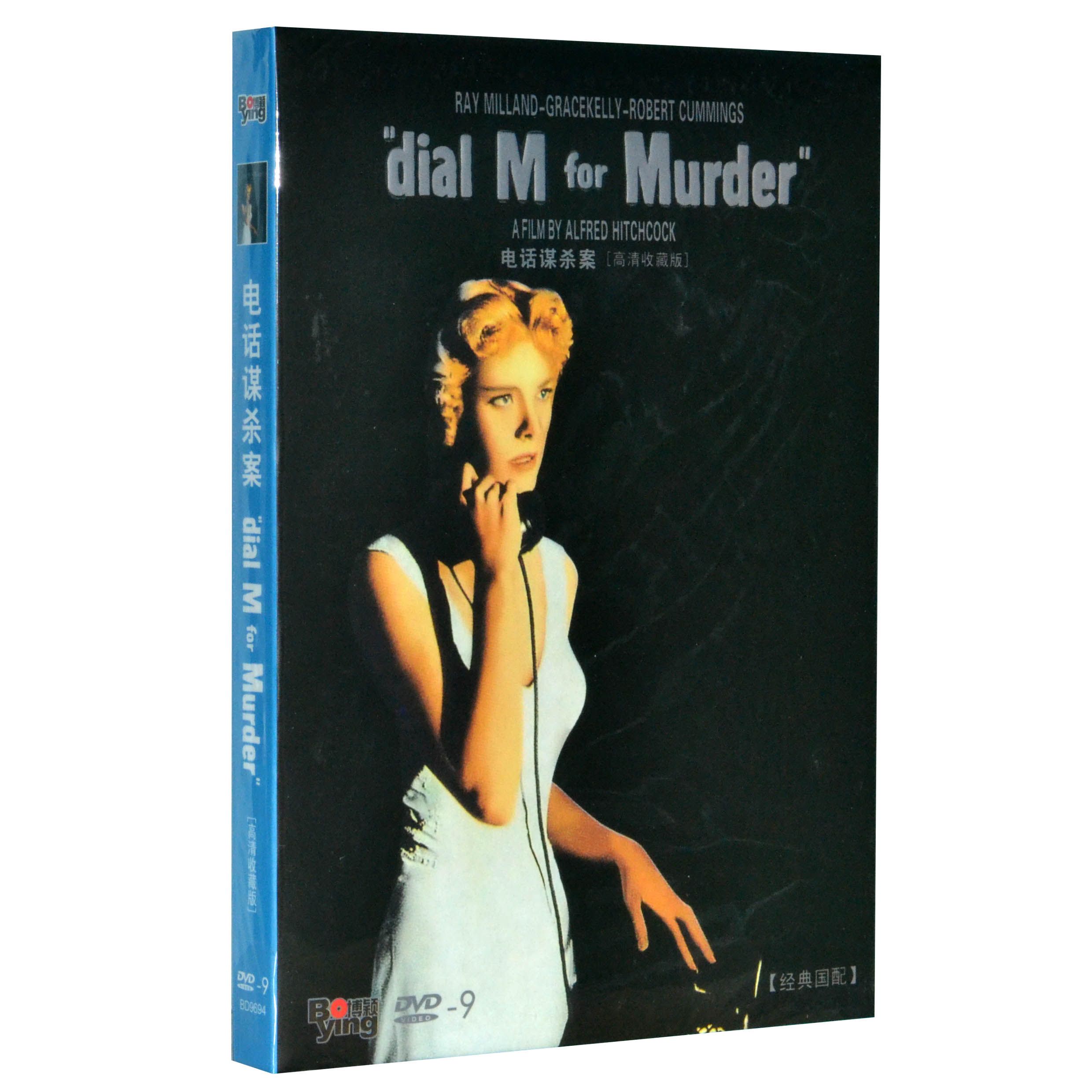 正版电影DVD 电话谋杀案 高清收藏版 盒装1DVD9 格蕾丝凯丽